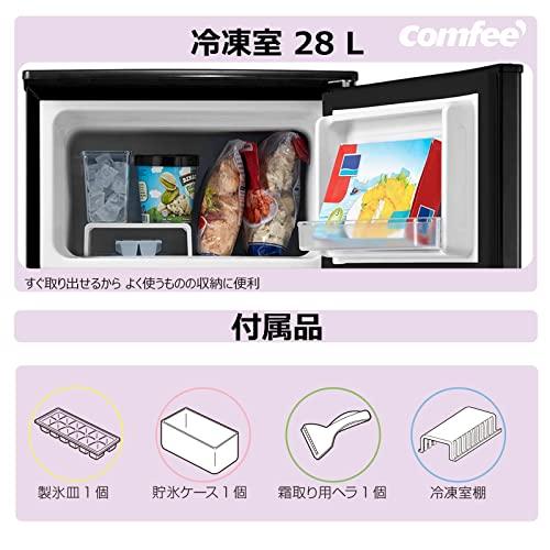 コンフィー(COMFEE') COMFEE' 冷蔵庫 90L 2ドア 右開き ブラック コンフィー(COMFEE') COMFEE' 冷蔵庫 90L 2ドア 右開き ブラック