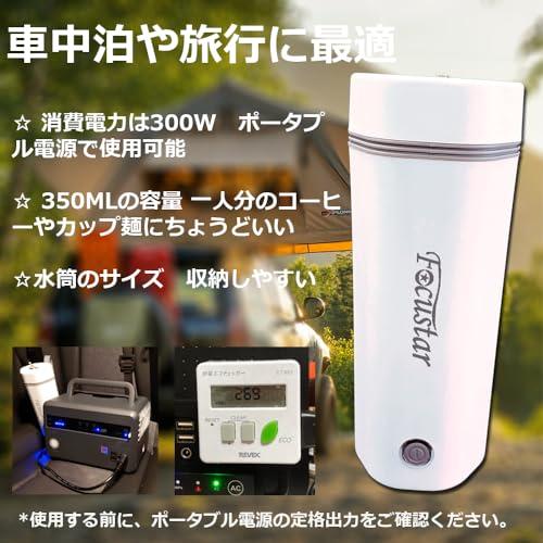 Focustar 電気ケトル ポータブル トラベル 小型 350ML 旅行 110V Focustar 電気ケトル ポータブル トラベル 小型 350ML 旅行 110V