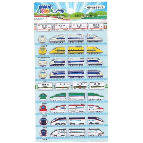 新幹線ぷくっとシール シール ステッカー 可愛い かわいい 手帳