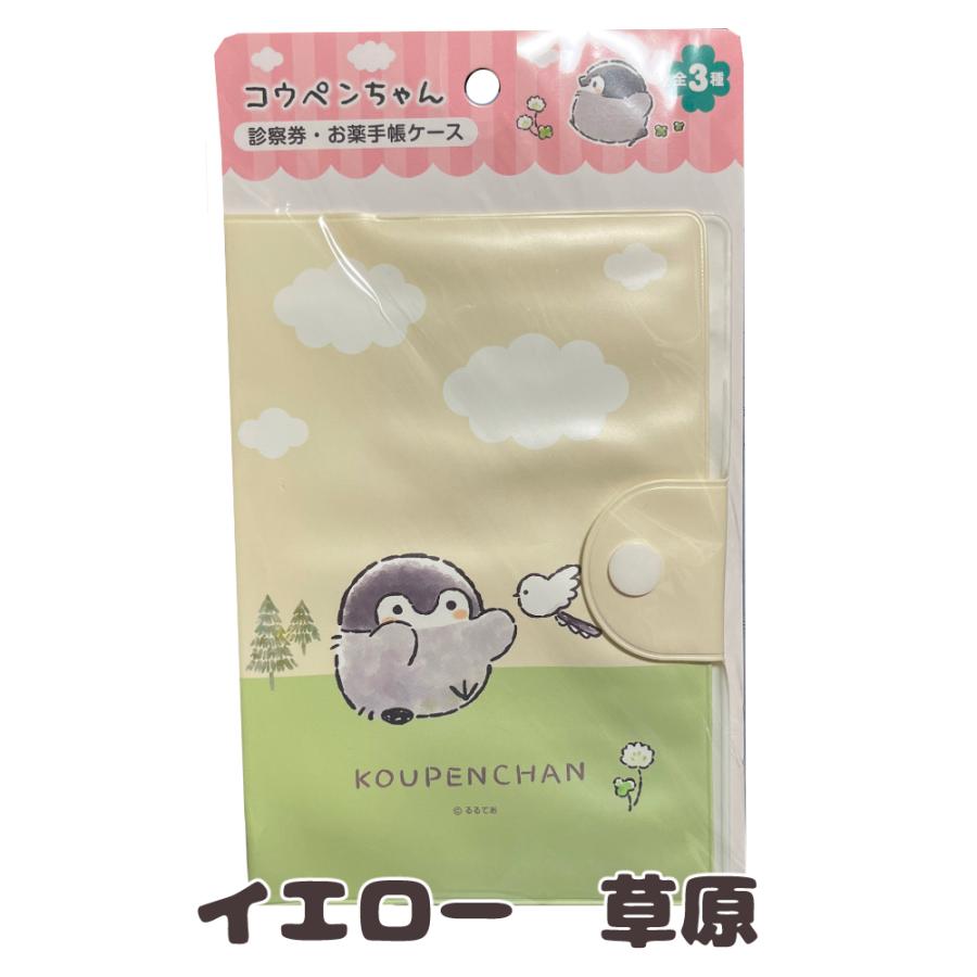 お薬手帳カバー コウペンちゃん 診察券 ケース イエロー カード 草原