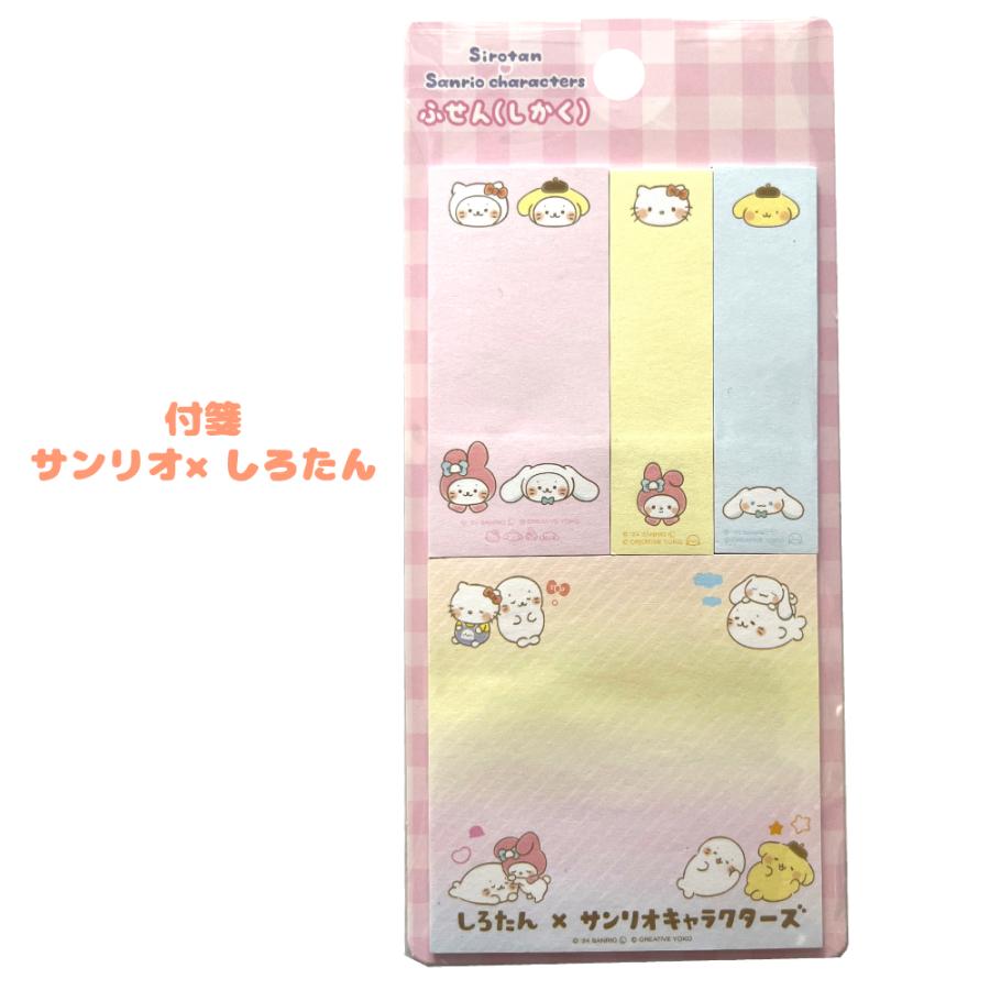 しろたん × サンリオキャラクターズ 付箋 ふせん 四角 しかく サンリオ