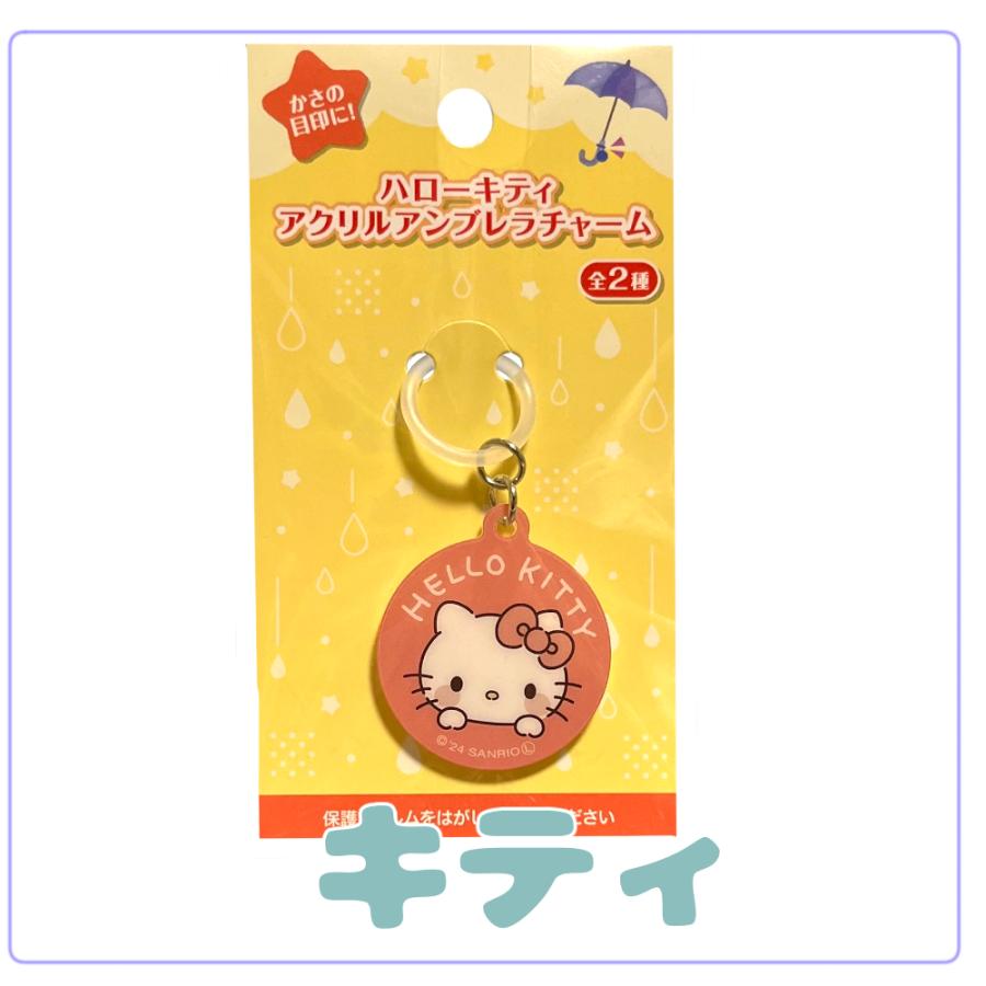 サンリオ アクリル アンブレラマーカー アンブレラ チャーム 傘 サンリオ アクリル アンブレラマーカー アンブレラ チャーム 傘