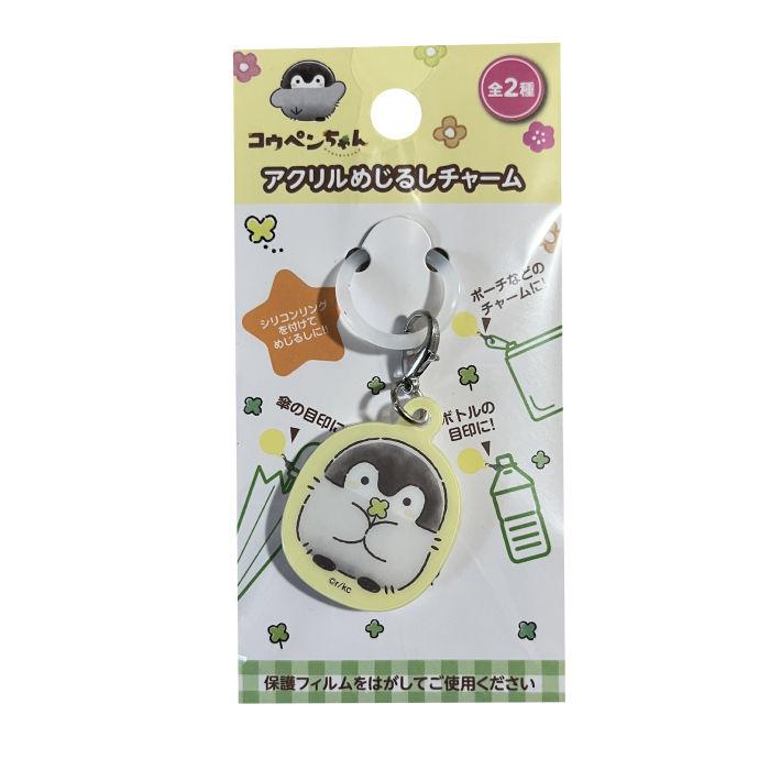 コウペンちゃん アクリル めじるしチャーム 傘マーカー アンブレラ