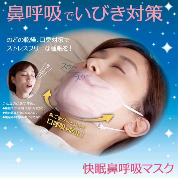 アルファックス 快眠鼻呼吸マスク ミルキーピンク 4528870430407 いびき 対策 マスク 呼吸 口呼吸 鼻呼吸|nijiiromartya|02