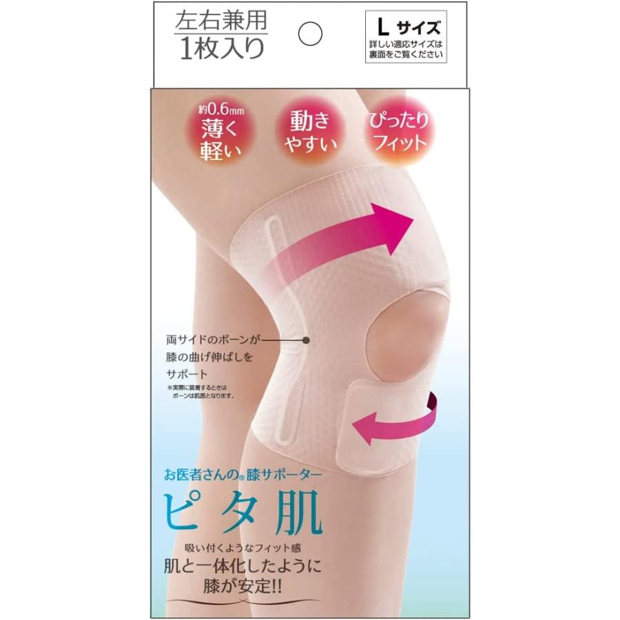 アルファックス 膝用サポーター お医者さんの膝サポーター ピタ肌 L