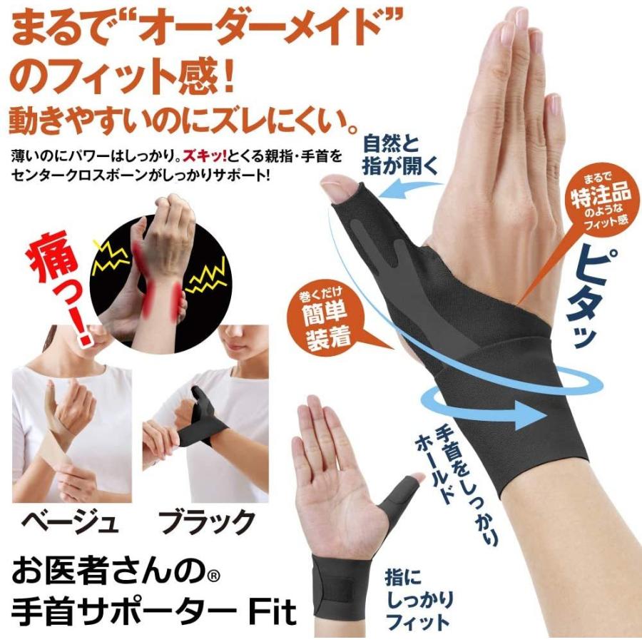 ARLIFT 手首サポーター ブラック 収納袋付きセット　最後まで写真観て下さい アルファックス お医者さんの手首サポーター Fit(フィット) ブラック