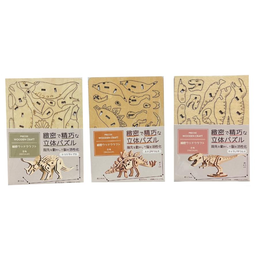3種セット】緻密で精巧な立体パズル 恐竜 トリケラトプス
