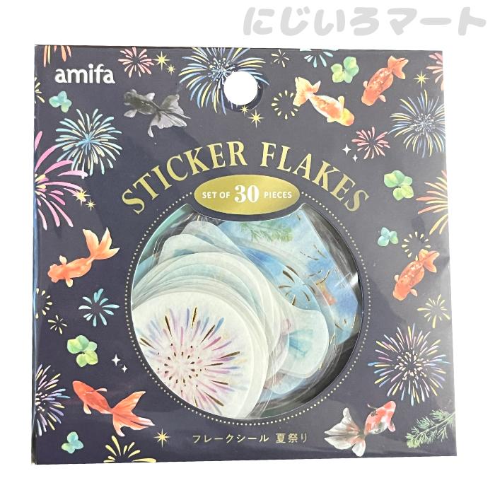 フレークシール 夏祭り 30枚入り ステッカー シール 金魚 可愛い