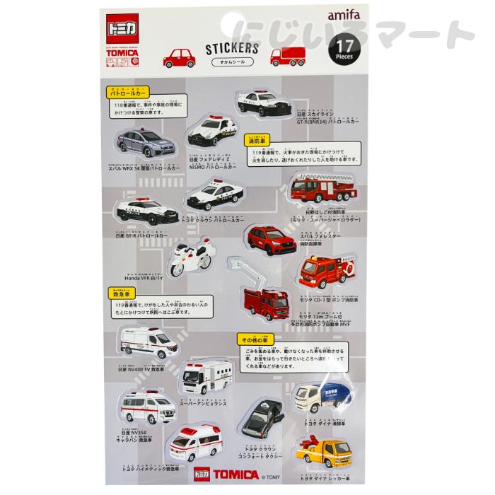 トミカ ずかんシール 17片 図鑑シール シール ステッカー 自動車 車
