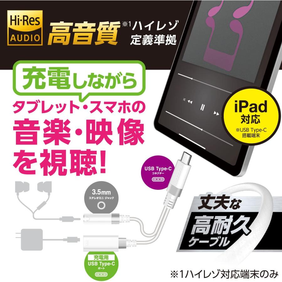 エレコム オーディオアダプタ USB-C & 3.5mm DAC搭載 ハイレゾ対応 【 充電 / 音楽 / 通話 】 USB Power Delivery対応 高耐久 ホワイト｜nijiiromartya｜02