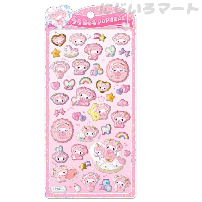 【正規品】うるちゅる マイメロ　ベビー サンリオ　10枚セット クラックス CRUX うるちゅる ポップシール サンリオ マイメロディ