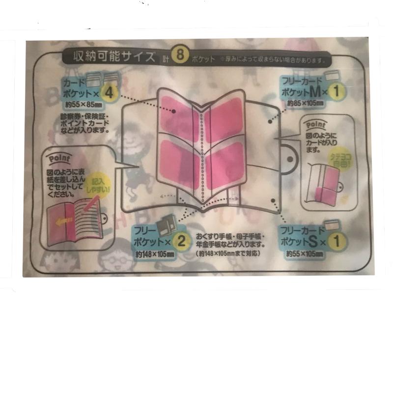 ちびまる子ちゃん 母子手帳ケース 診察券ケース 4573135596343 お薬