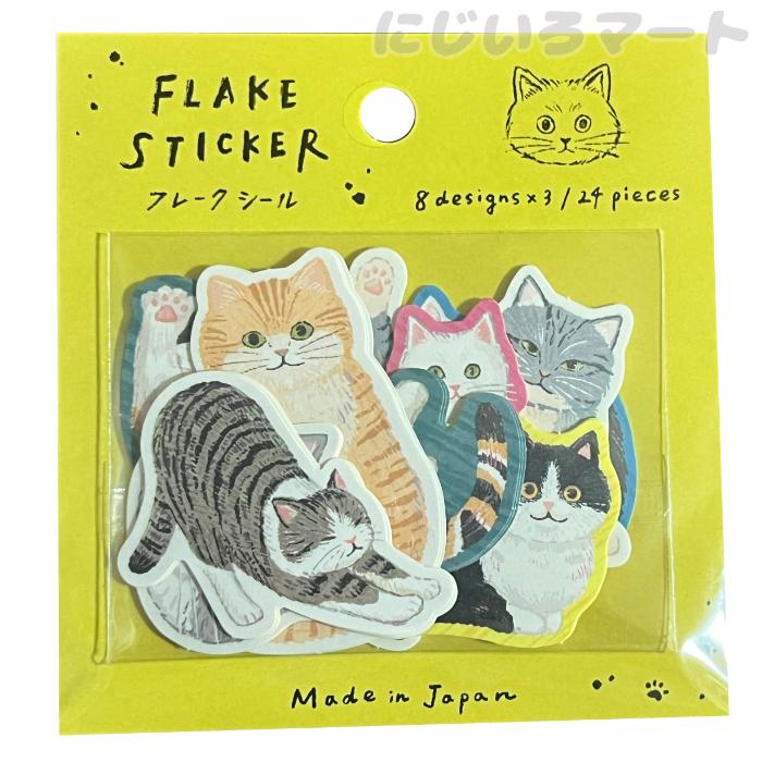 フレークシール 大きな猫 イエロー 上質紙 イラスト 可愛い かわいい