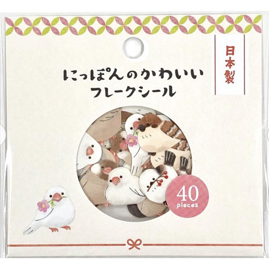 にっぽんのかわいいフレークシール 小鳥 鳥 白文鳥 動物 シール 