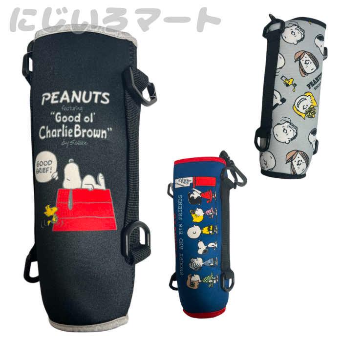 ペットボトルカバー スヌーピー ショルダー 斜めがけ ボトルカバー