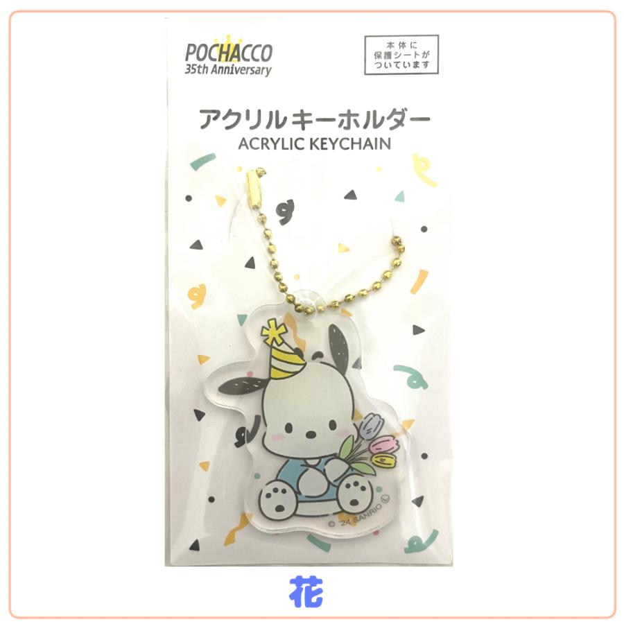 アクリルキーホルダー 35周年 ポチャッコ アニバーサリー