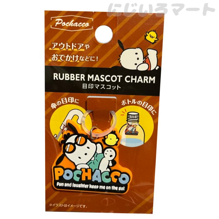 サンリオ 目印マスコット ポチャッコ 傘マーカー アンブレラチャーム