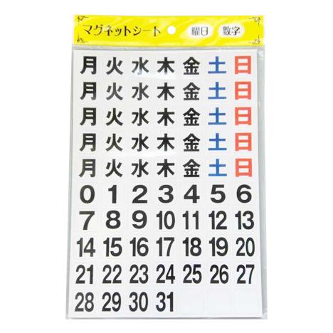マグネットシート 曜日 数字 磁石 カレンダー ホワイトボード 学校