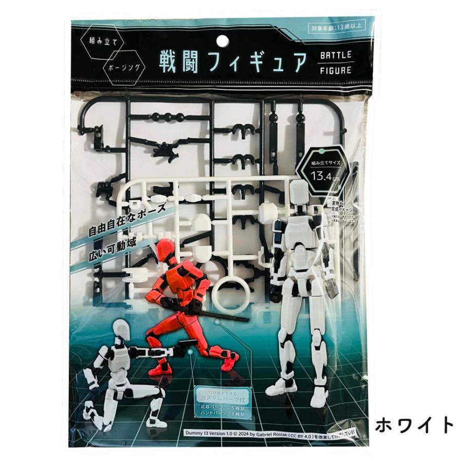 戦闘フィギュア ホワイト バトルフィギュア ポージング 組み立て