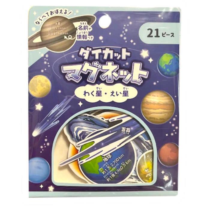 星 マグネット はかり ダイカットマグネット わく星・えい星 21ピース 女の子 男の子 磁石