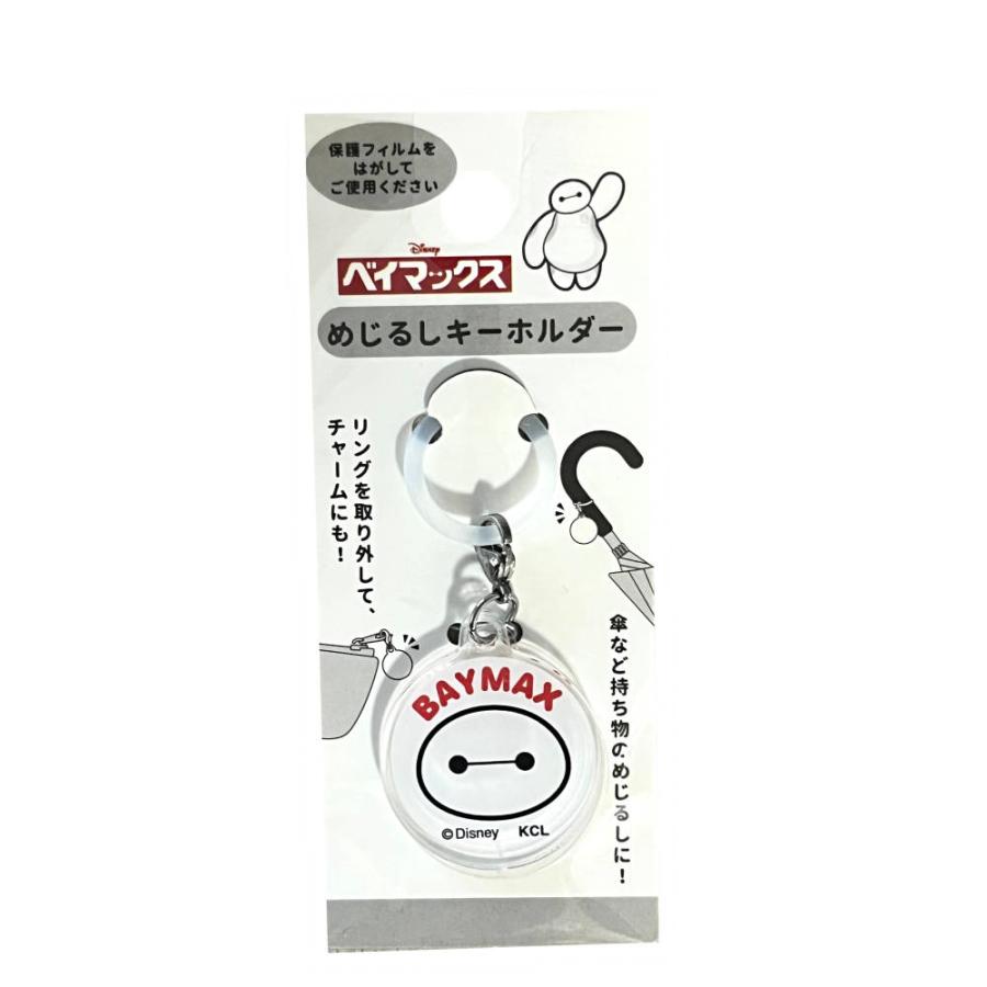 ベイマックス 傘マーカー アンブレラチャーム アクリル ディズニー