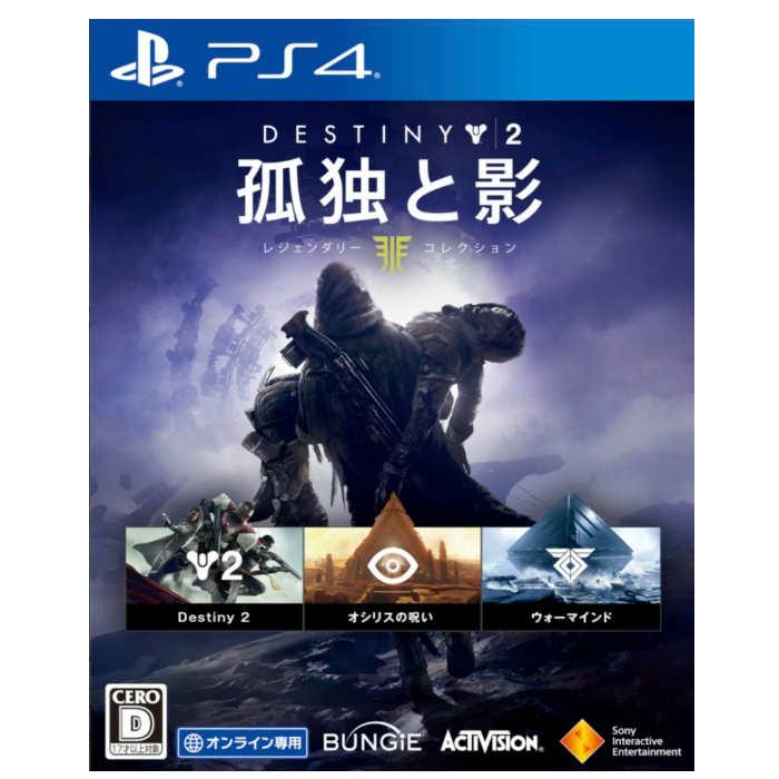 PS4 パッケージ版 Destiny 2 孤独と影 レジェンダリーコレクション 
