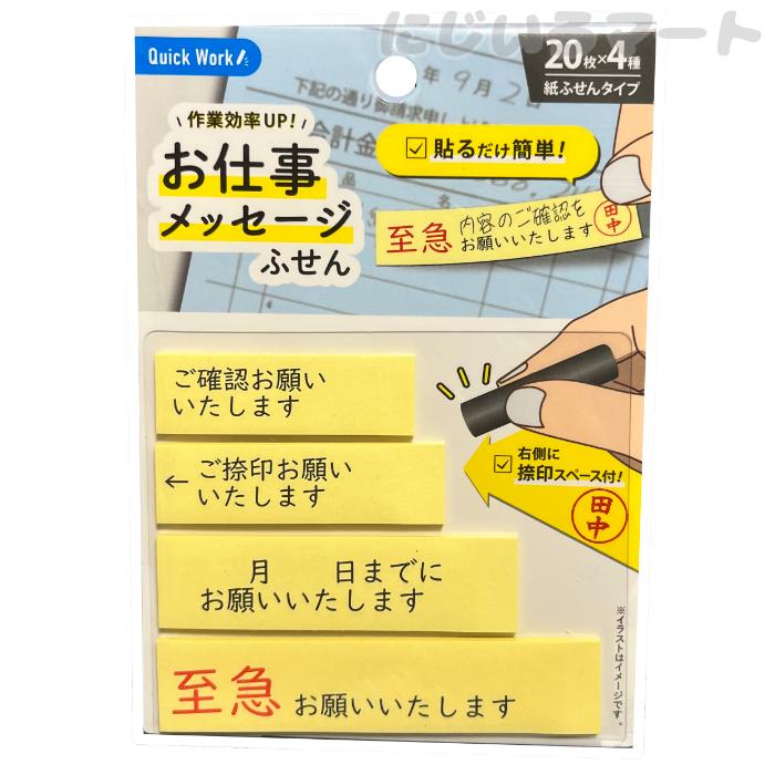 ちょっと汚れたつかいさしふせん 作業効率UP！ お仕事 メッセージ ふせん 付箋 印鑑 修正 書類 指示