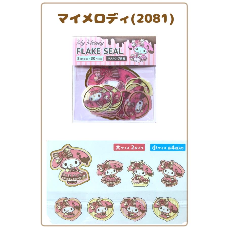 サンリオ フレークシール マスキング素材 マイメロディ キャラクター