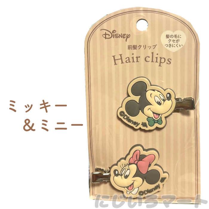 前髪クリップ ディズニーキャラクター ミッキー＆ミニー ディズニー