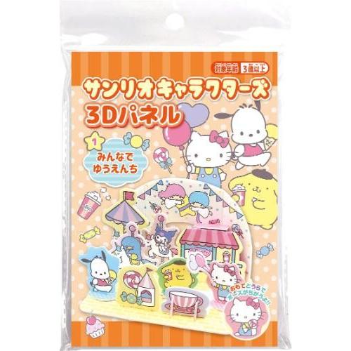サンリオキャラクターズ 3Dパネル 1 みんなでゆうえんち ペーパー