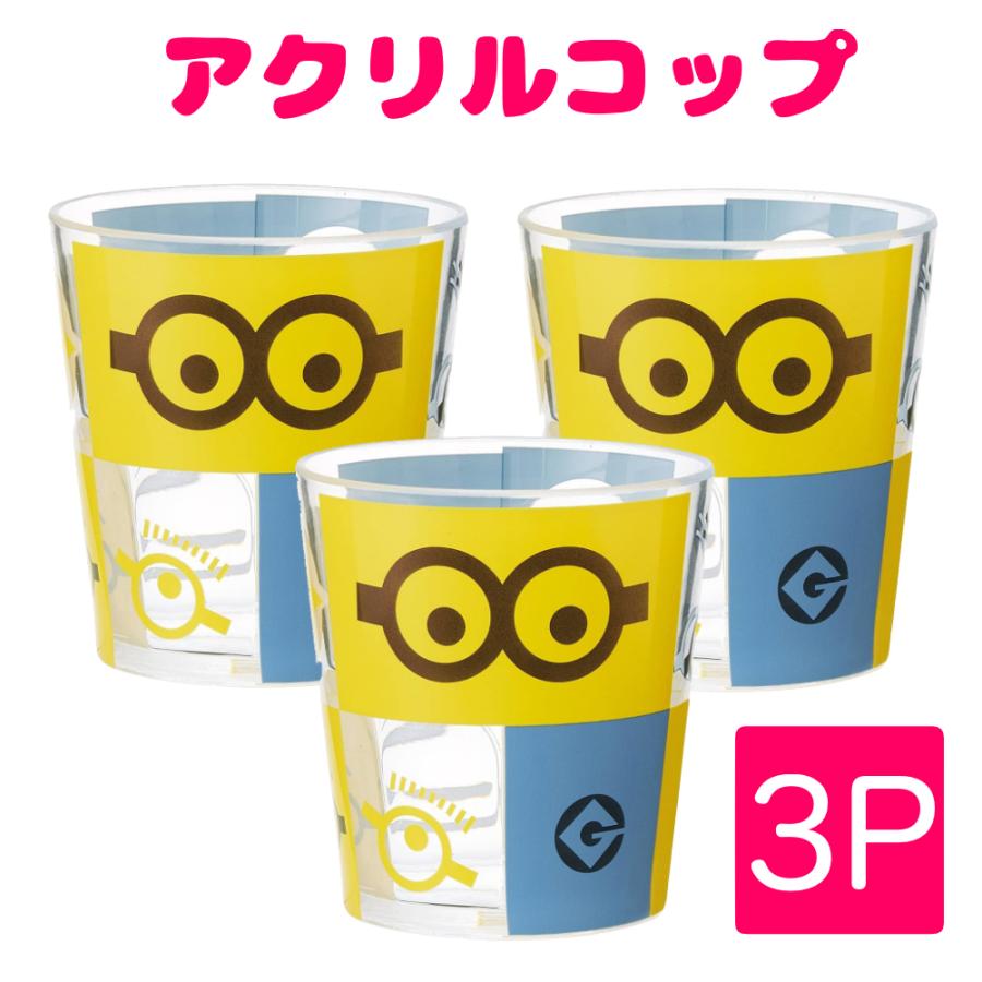 スケーター 【3個セット】スケーター アクリル コップ 280ml