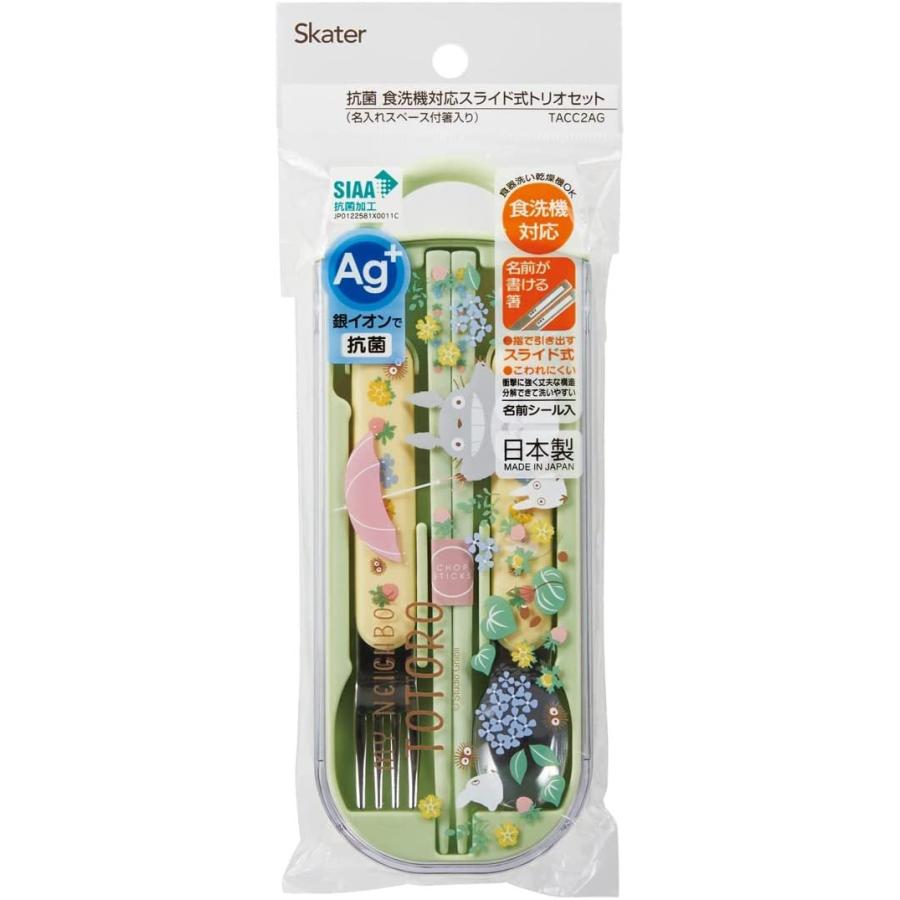 スケーター 子供用 抗菌 トリオセット 箸 スプーン フォーク となりの