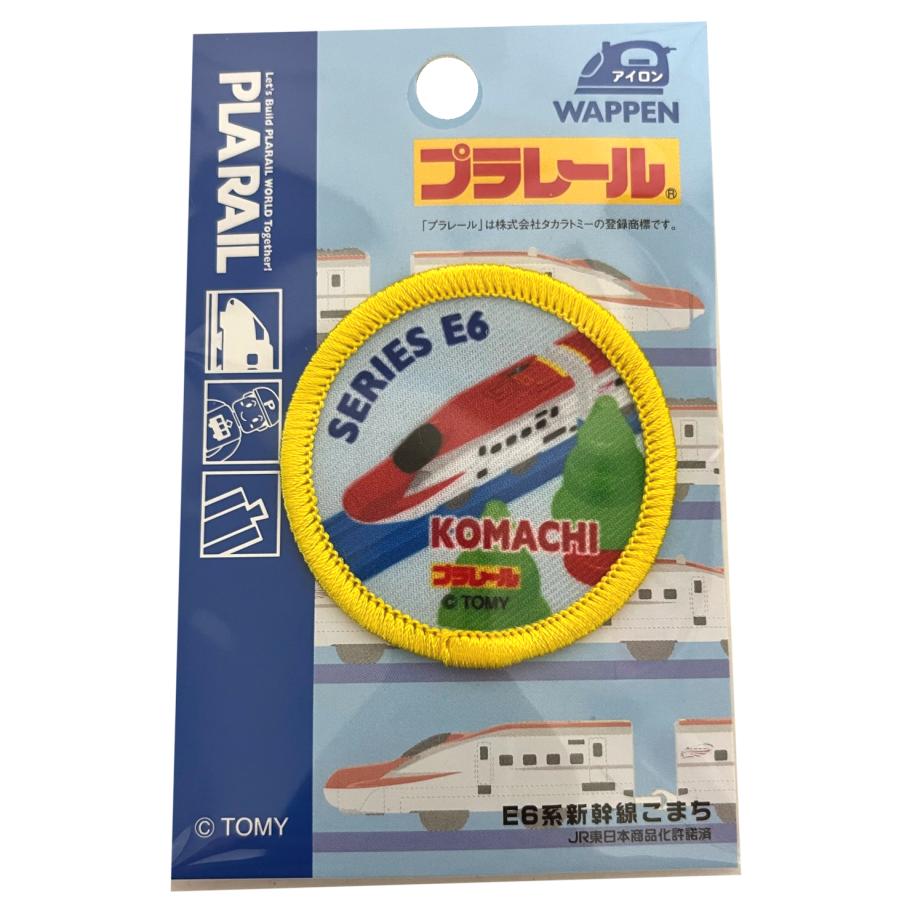 ワッペン E6系 新幹線 こまち プラレール アイロン アップリケ ワッペン E6系 新幹線 こまち プラレール アイロン アップリケ