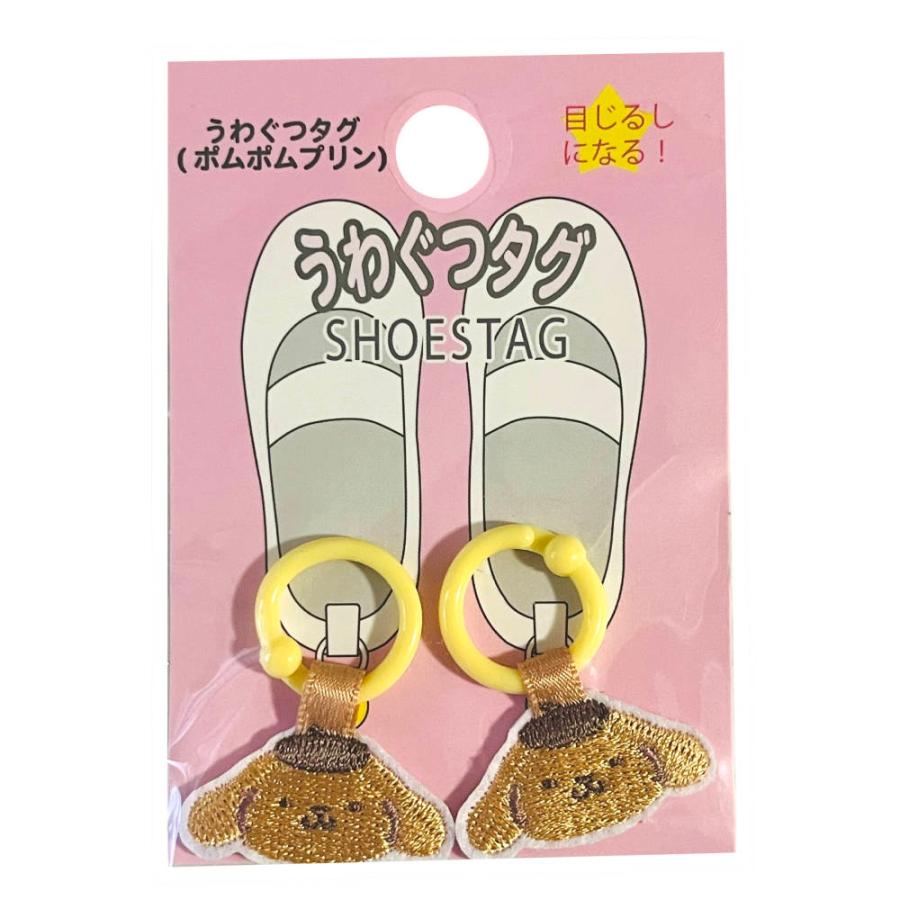 サンリオ うわぐつタグ ポムポムプリン 目印 上履き 上靴 印 しるし 