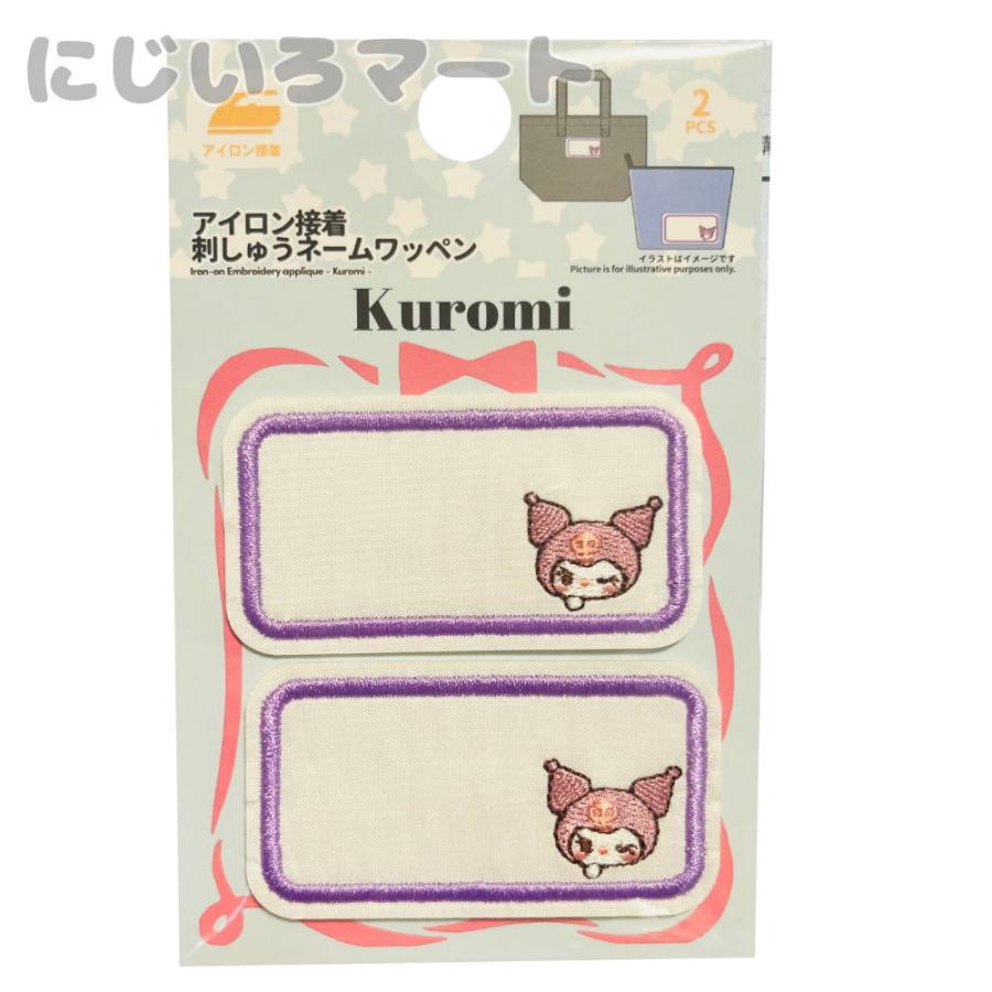 アイロン接着 刺しゅう ネームワッペン クロミ 2P 紫 パープル