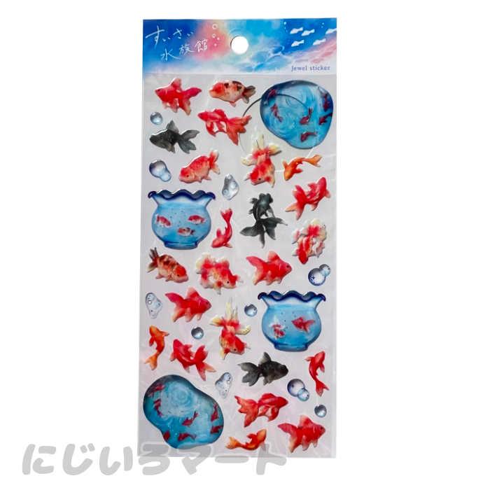 平成レトロ 金魚すくい シール 当時物 新品未使用 すいさい 魚 シール ジュエル ステッカー 金魚 きんぎょ 文具 : にじ