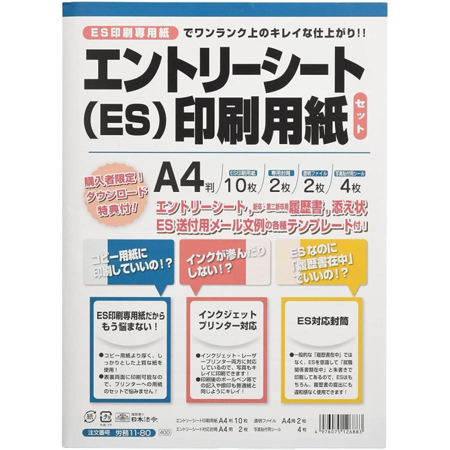 割引価格 日本法令 エントリーシート 印刷用紙セット 労務11 80 判 Materialworldblog Com