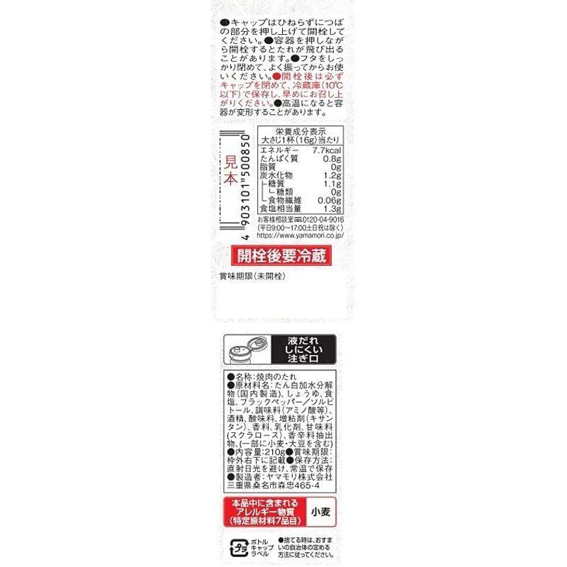 ヤマモリ 無砂糖でおいしい焼肉のたれ 中辛 210g×6本 :20211222184632-00068:虹の橋.online - 通販 - Yahoo!ショッピング ヤマモリ 無砂糖でおいしい焼肉のたれ 中辛 210g×6本 :20211222184632-00068:虹の橋.online - 通販 - Yahoo!ショッピング