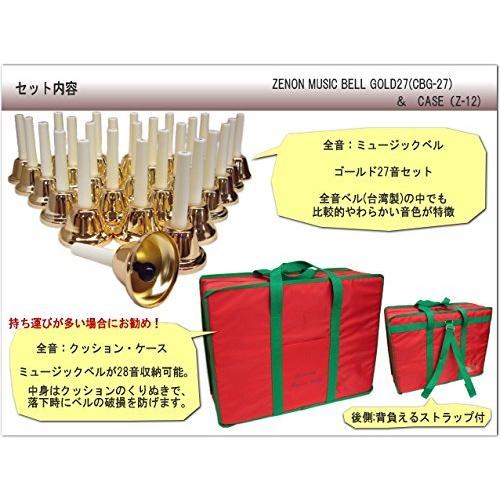 クッションケースセット 楽器 器材 A B018m7fq9c 1231 虹のショップ 全音 Cbg 27 ゼンオン ゴールド２７音 ハンドベル ハンドベル ミュージックベル Cbg 27