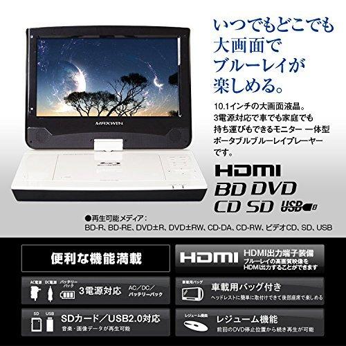 最新コレックション ポータブル ブルーレイプレーヤー Blu Ray 10 1インチ Dvdプレーヤー ポータブル リージョンフリー 車載バッグ リ 公式店舗 Solutionspcchezvous Fr
