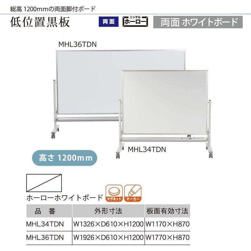 馬印 総高1200mmの低位置黒板 (1170×870mm, ホーローホワイト) MHL34TDN ニッケルホーローグリーン暗線入3600×1200