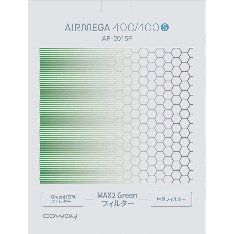 最大52％オフ！COWAY 空気清浄機 AIRMEGA 400(AP-2015F) 交換用 MAX2 Greenフィルター(2枚セット)  空気清浄機交換フィルター
