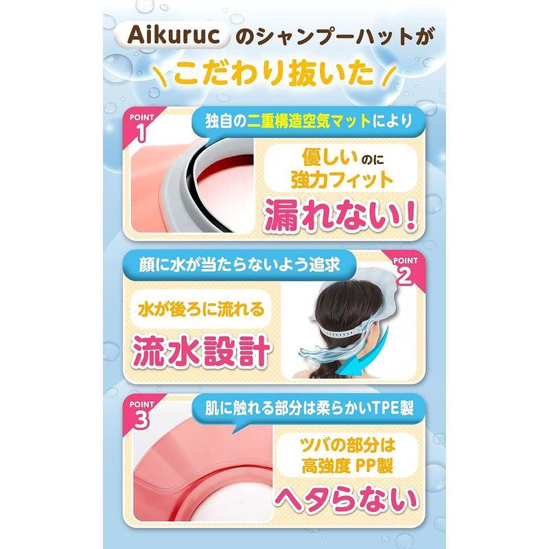 AIKURUC シャンプーハット 大人用 介護 子供 21段階サイズ調整