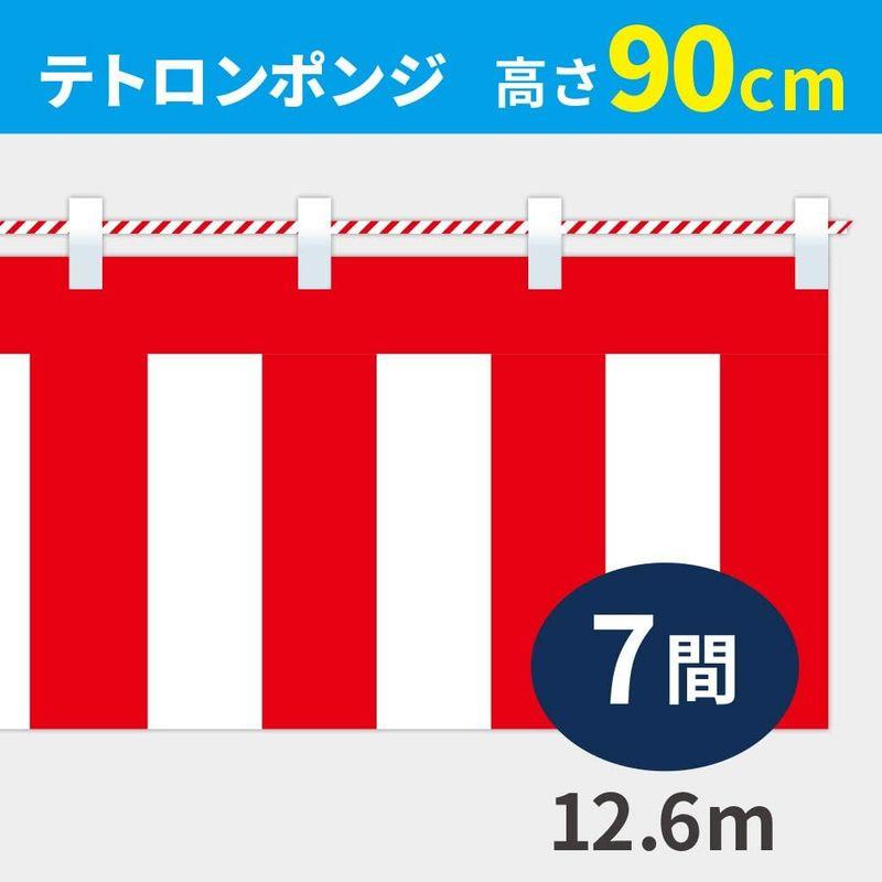 イタミアート　紅白幕　高さ90cm×長さ1260cm　(7間)　紅白ひも付　KH003-07IN　テトロンポンジ