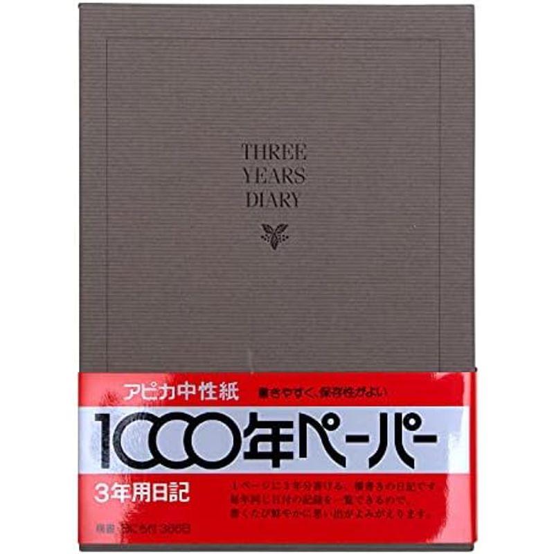 アピカ 日記帳 3年日記 横書き A5 日付け表示あり D303｜nijinoshopred｜02