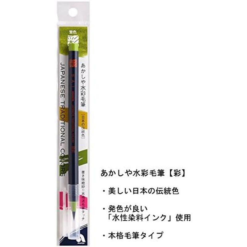 あかしや 筆ペン 水彩毛筆 彩 14色+2本セット 淡い日本の伝統色 CA350S-02｜nijinoshopred｜17