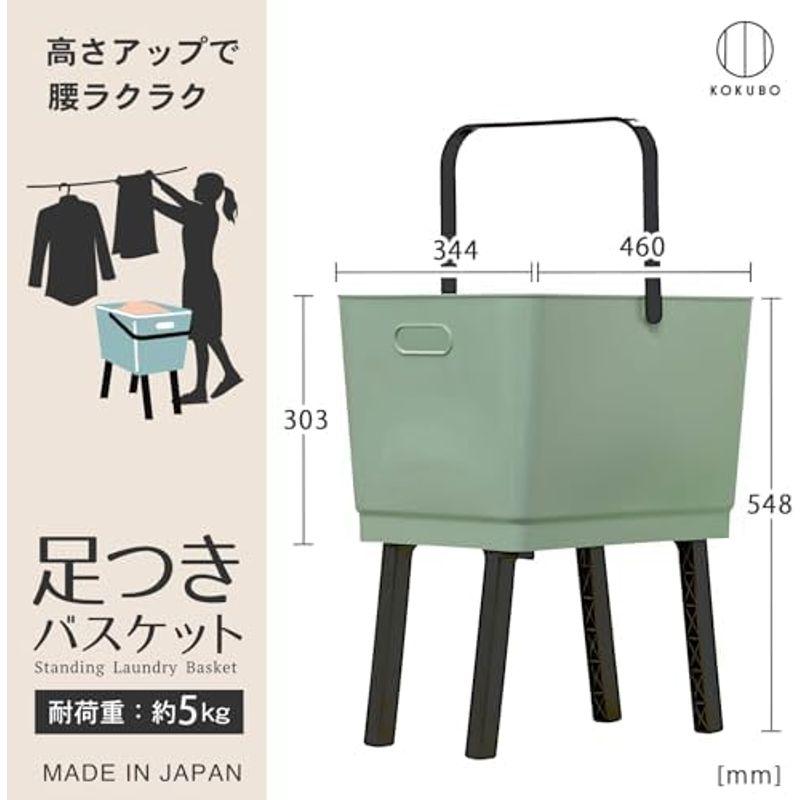 KOKUBO(コクボ) 洗濯カゴ 足つきバスケット グリーン 高さ55cm 日本製 かがまず使える 持ち手付き スタンド 洗濯物入れ シンプ｜nijinoshopred｜14