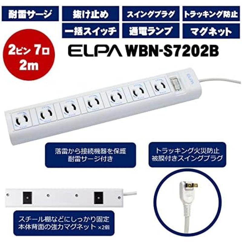 エルパ (ELPA) ＯＡマルチタップ 電源タップ 延長コード 125V 15A 7個口 2m WBN-S7202B(G)｜nijinoshopred｜04