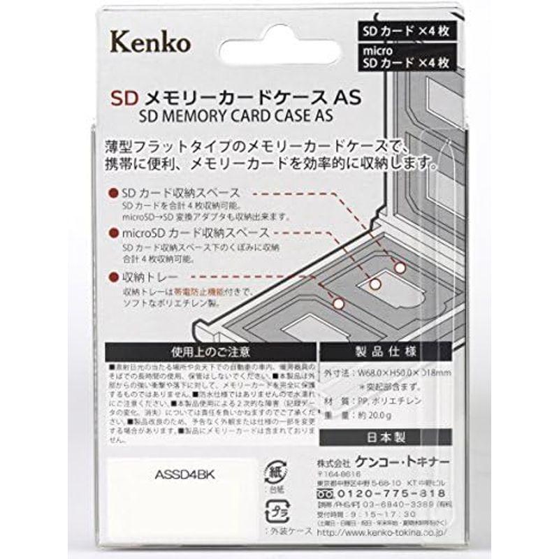 Kenko SDカードケースAS SD16 BK SD/microSD各16枚収納可能 ブラック 704479｜nijinoshopred｜08