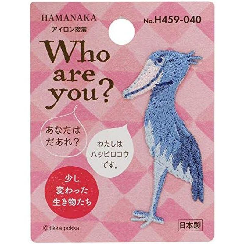 ハマナカ Who are You? フーアーユー ワッペン ハシビロコウ H459-040｜nijinoshopred｜08